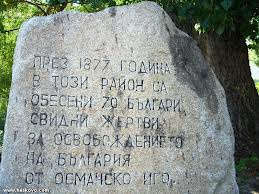 A stone dedicated to those who died in the days of the liberation